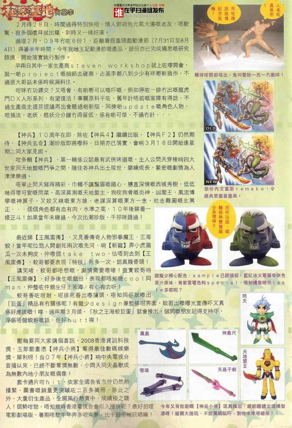 新着龍虎門 - 第456回 - 3