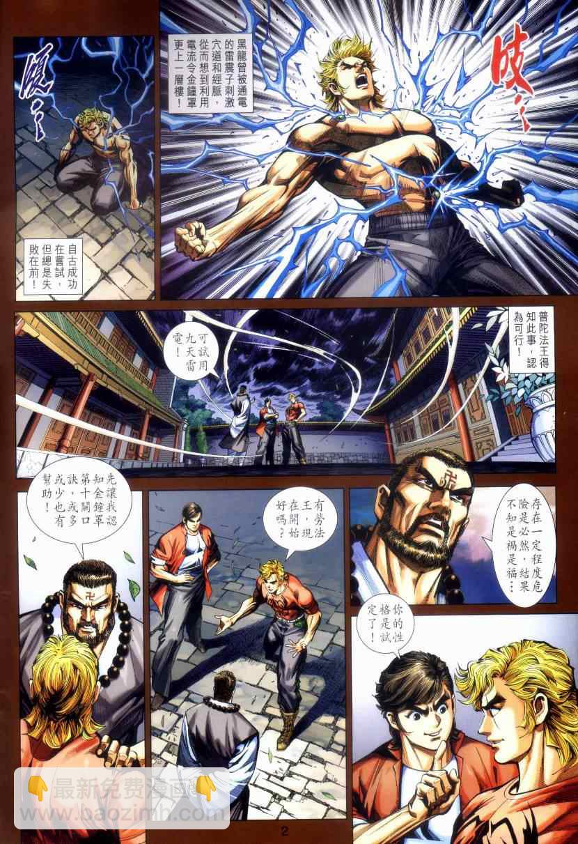 新着龍虎門 - 第469回 - 2