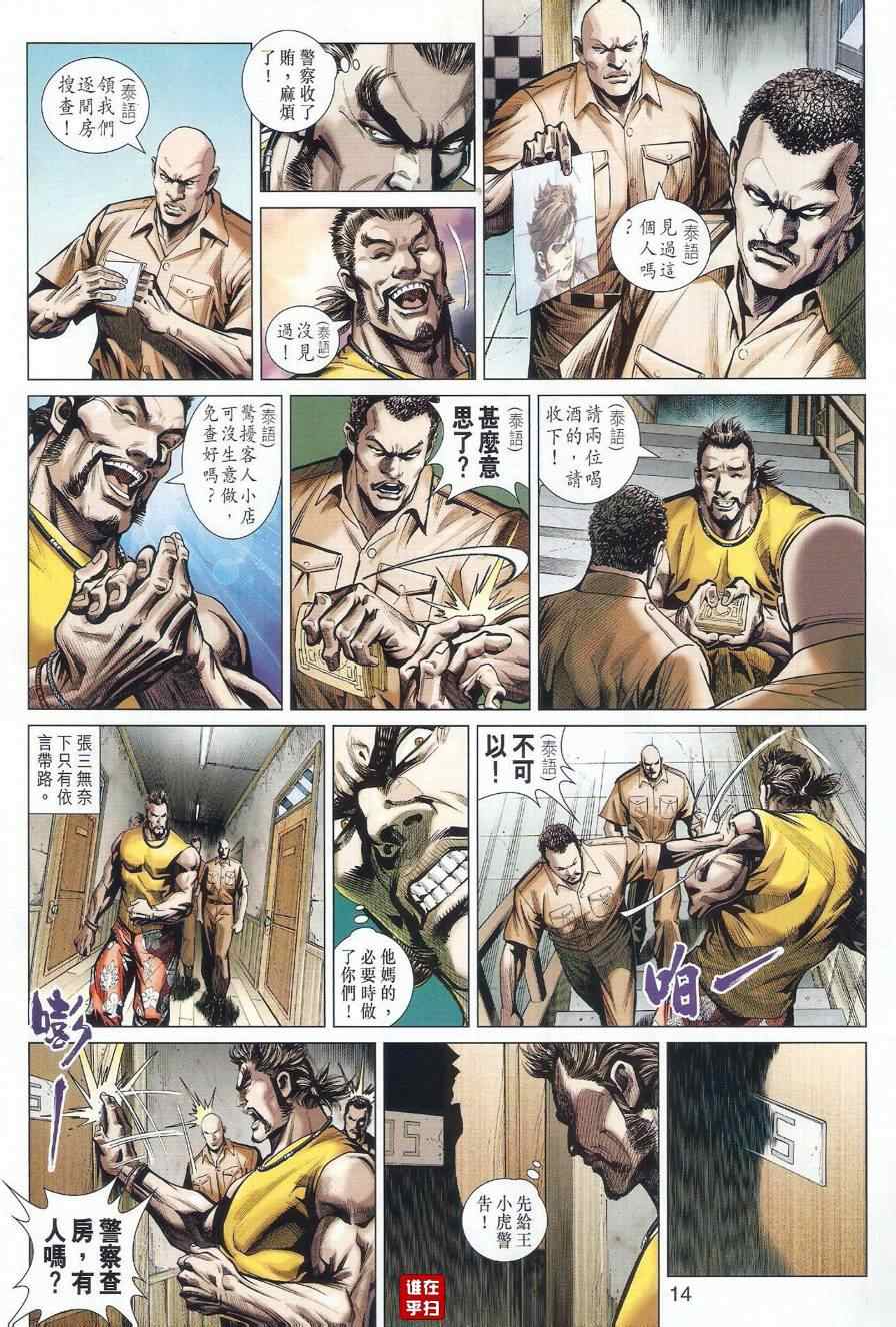 新着龍虎門 - 第497回 - 2