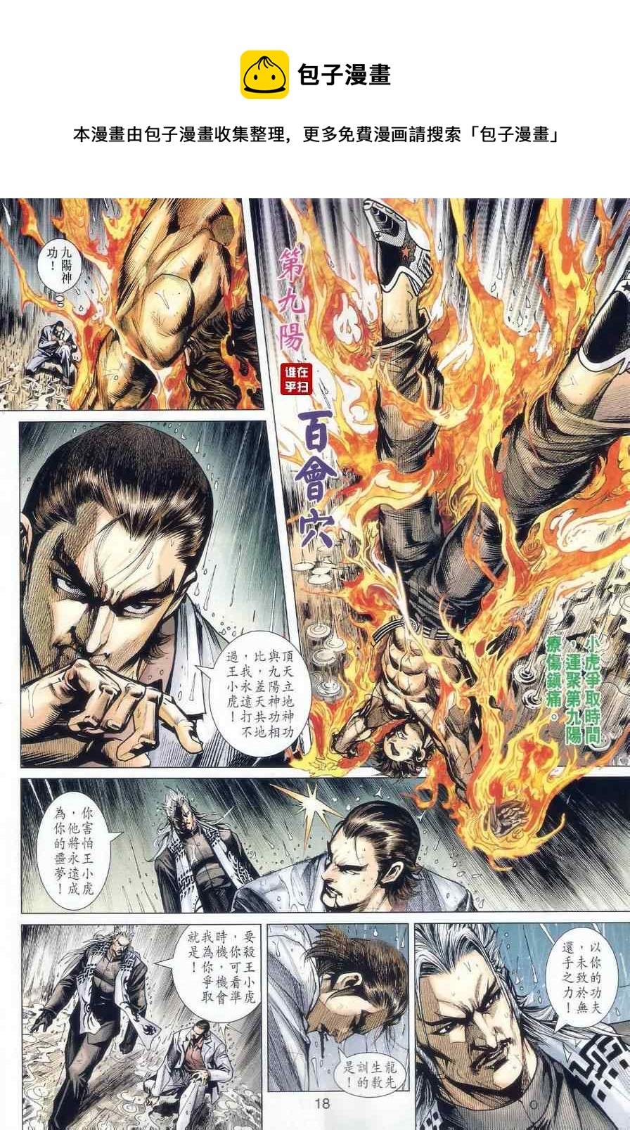 新着龍虎門 - 第506回 - 6