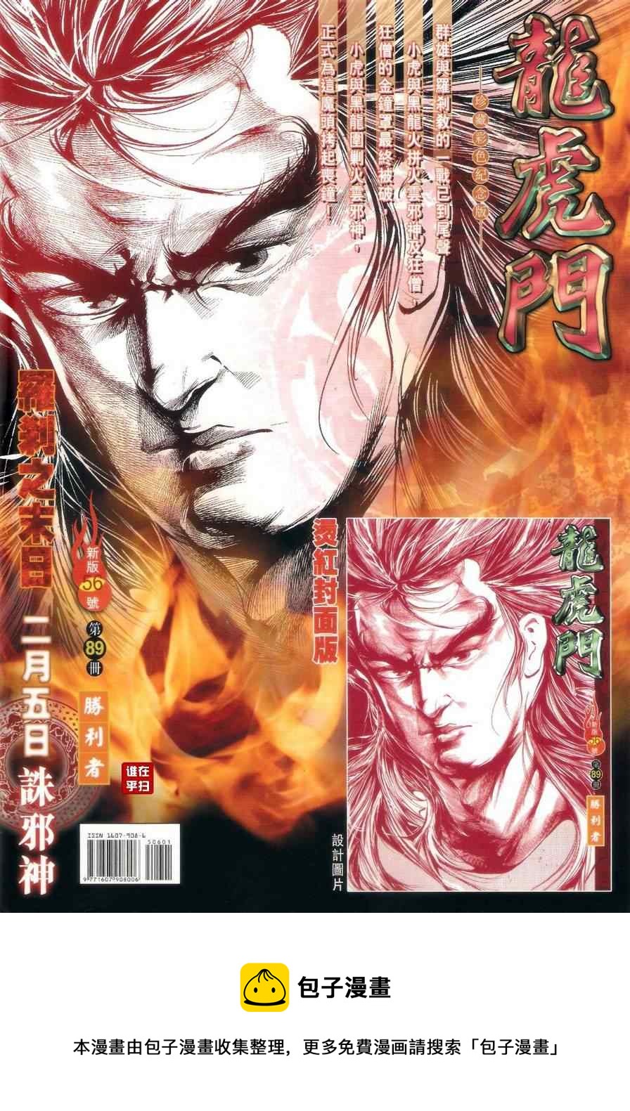 新着龍虎門 - 第506回 - 6