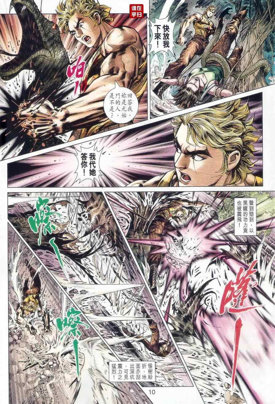 新着龍虎門 - 第520回 - 4