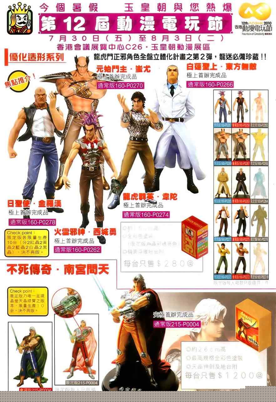 新着龍虎門 - 第530回 - 6