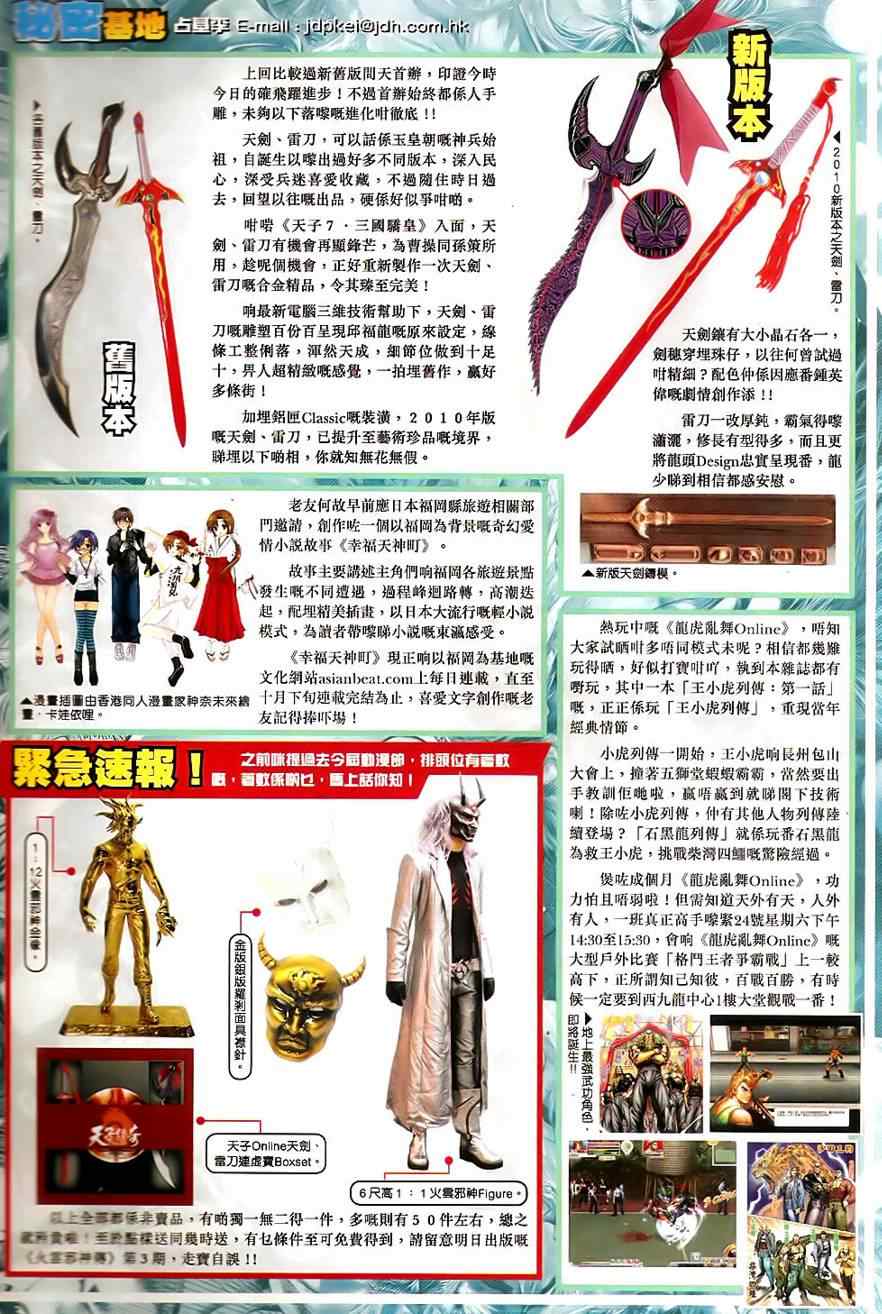 新着龍虎門 - 第530回 - 3