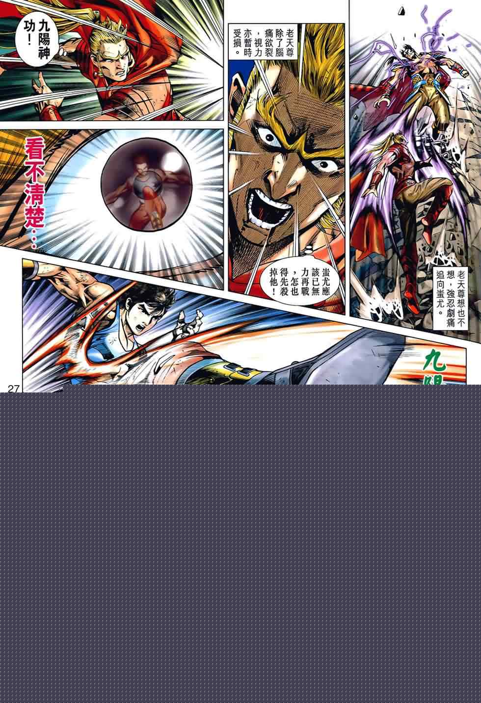 新着龍虎門 - 第534回 - 3