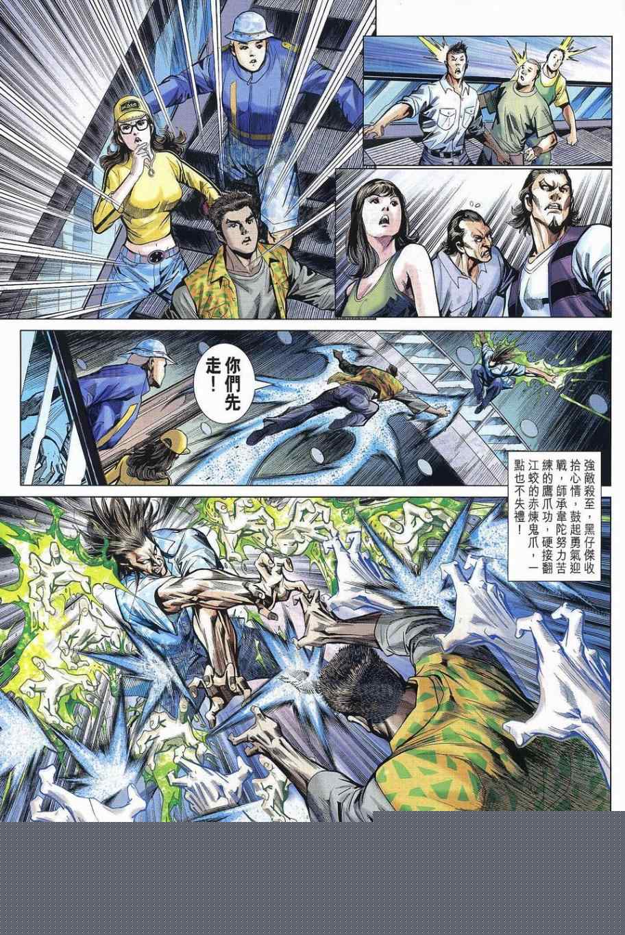 新着龍虎門 - 第540回 - 3