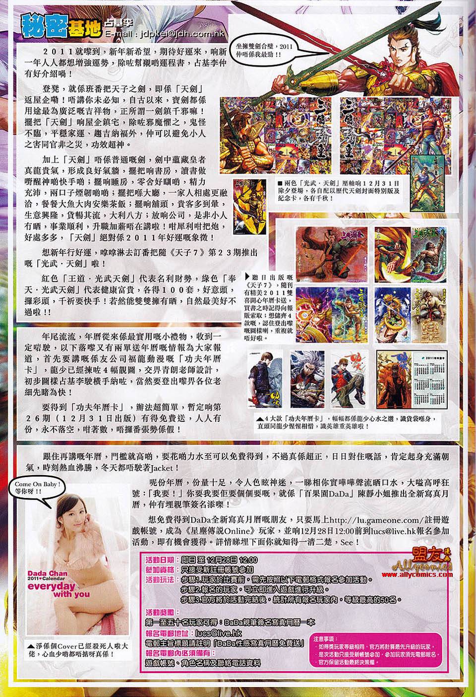 新着龍虎門 - 第552回 - 5