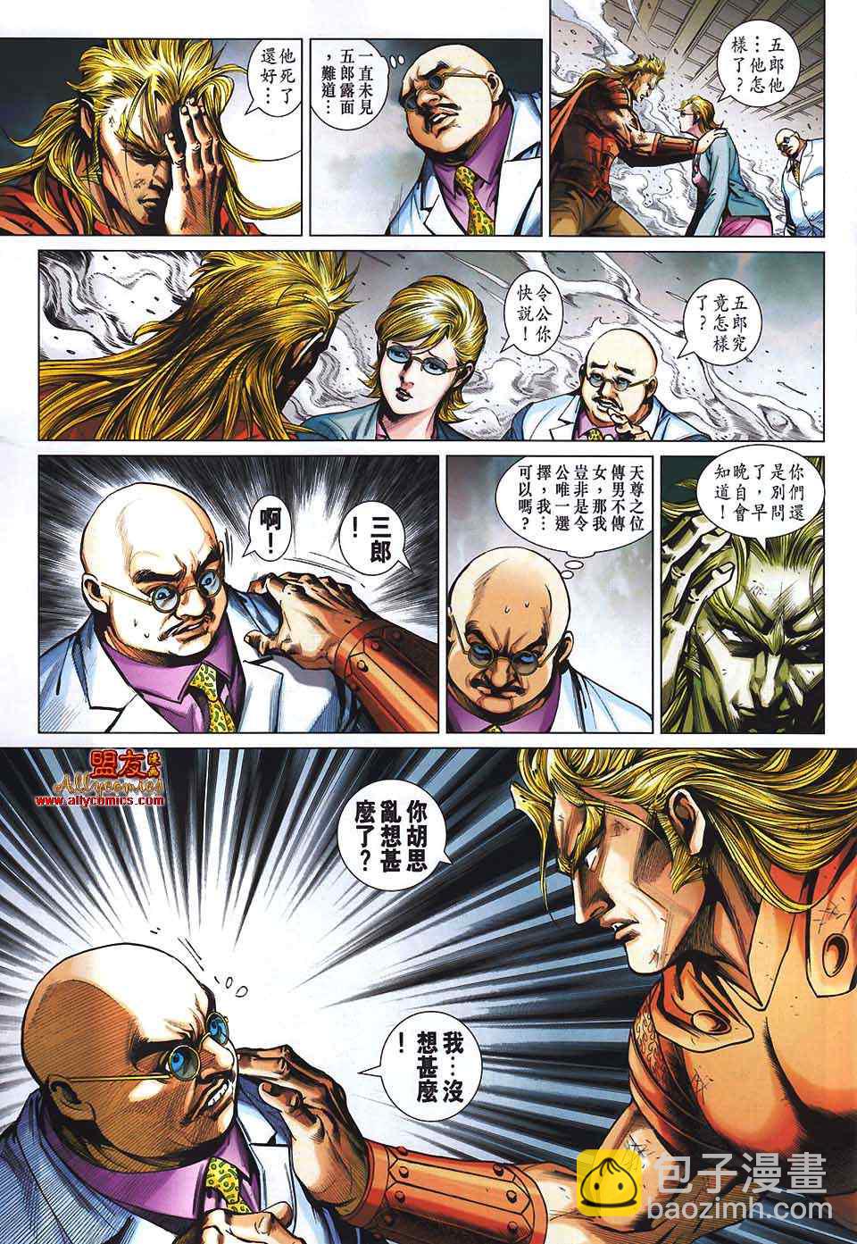 新着龍虎門 - 第564回 - 4