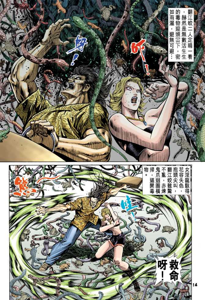 新着龍虎門 - 第58回 - 5