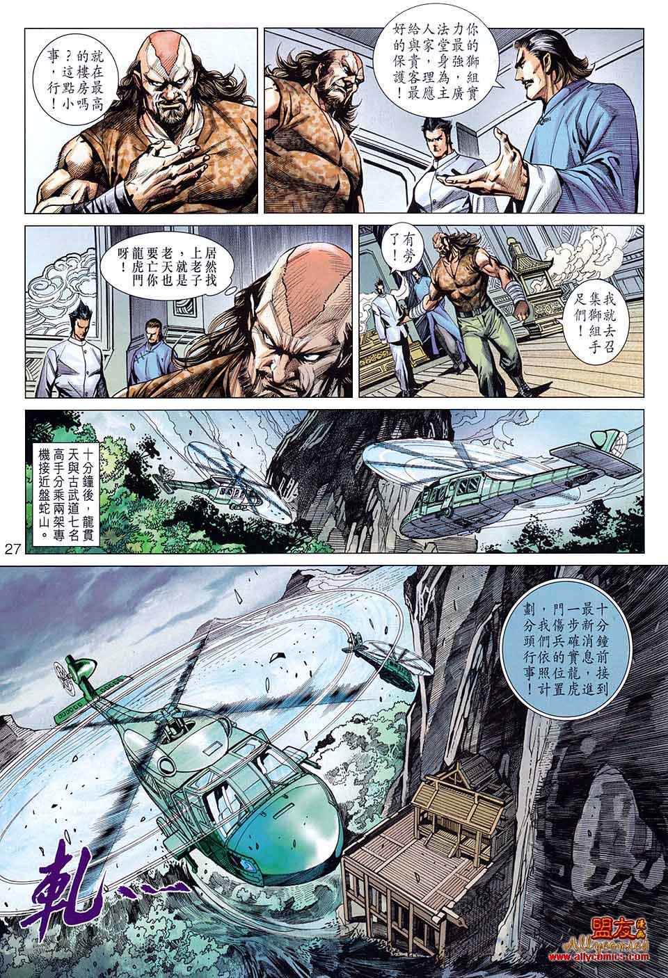 新着龍虎門 - 第582回 - 3