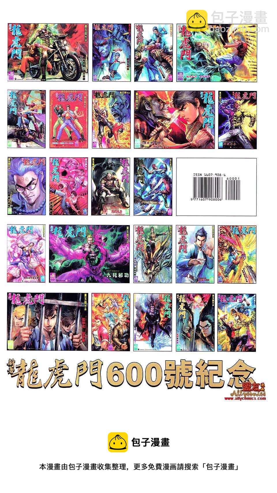 新着龍虎門 - 第601回 - 4