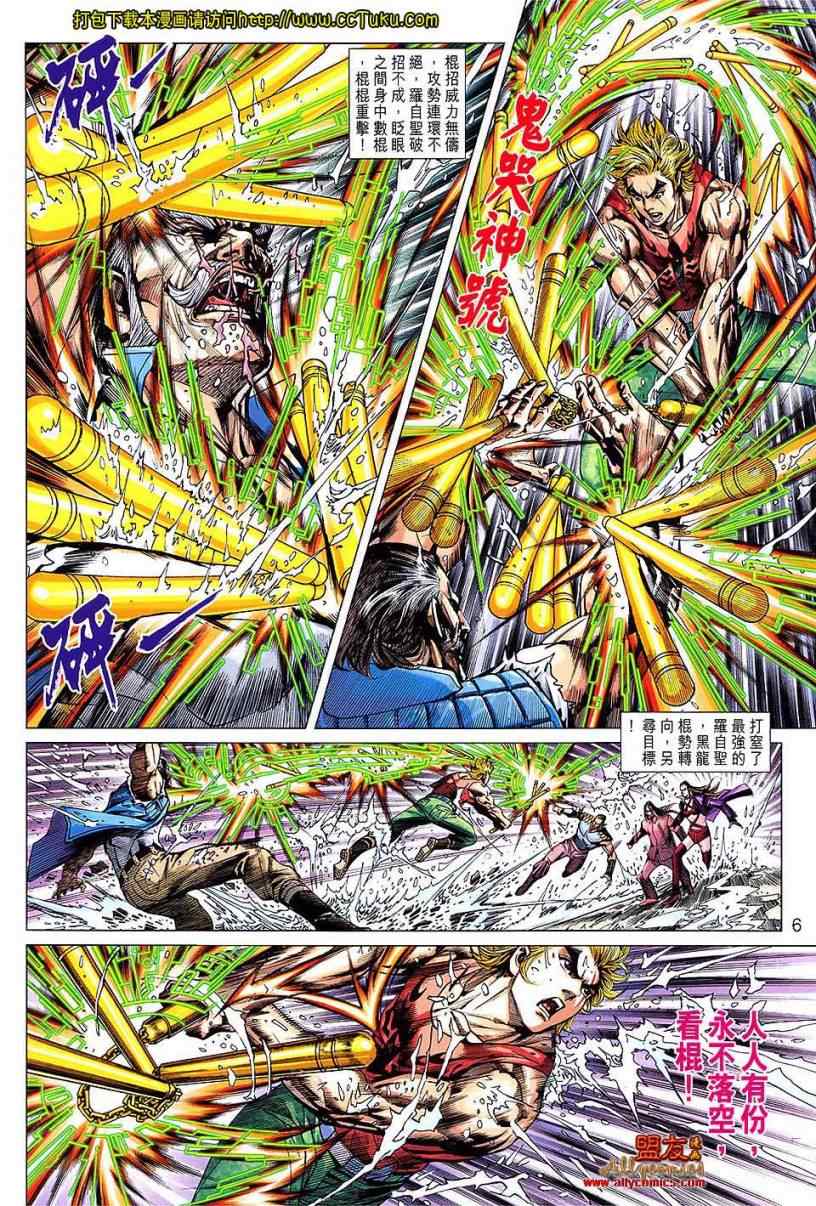 新着龍虎門 - 第605回 - 6