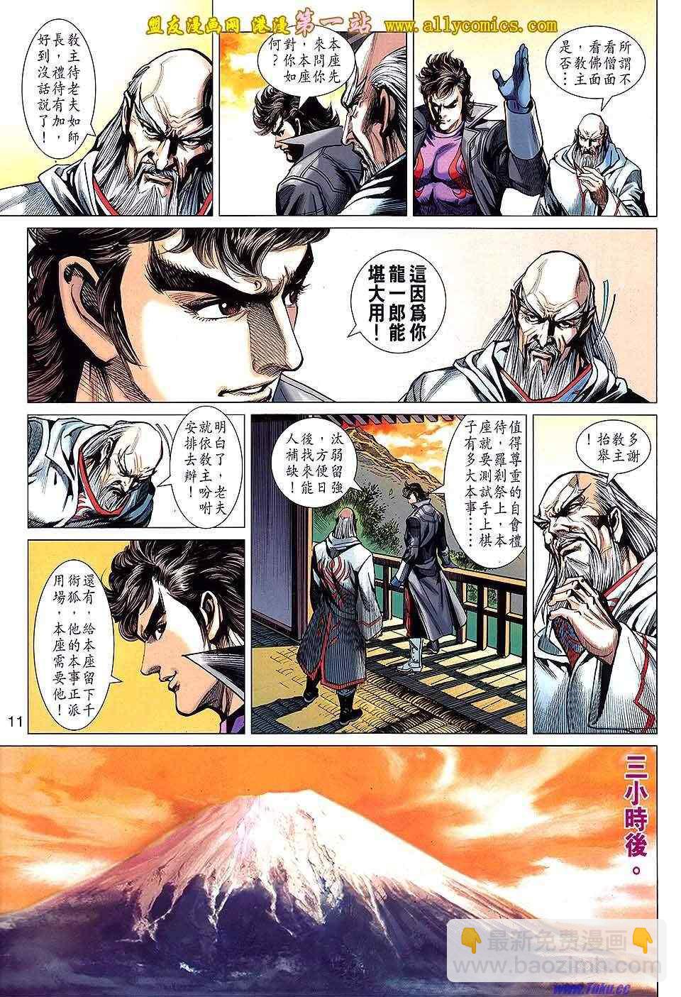 新着龍虎門 - 第636回 - 5