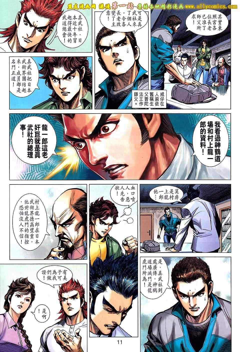 新着龍虎門 - 第659回 - 5