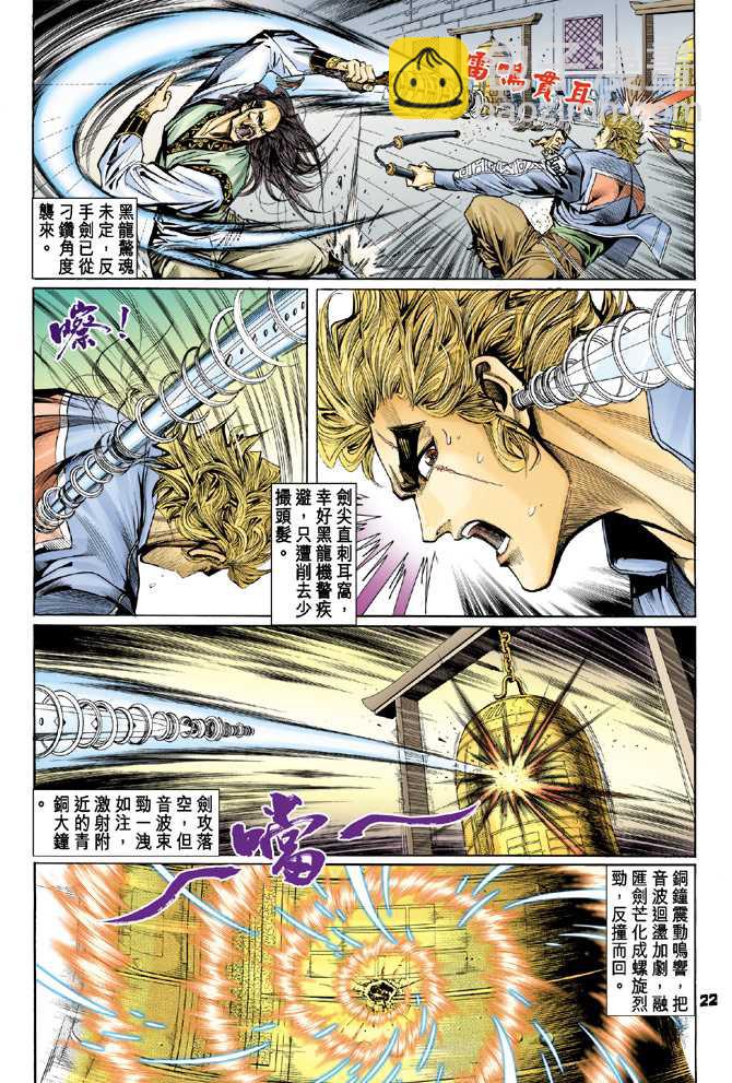 新着龍虎門 - 第68回 - 3