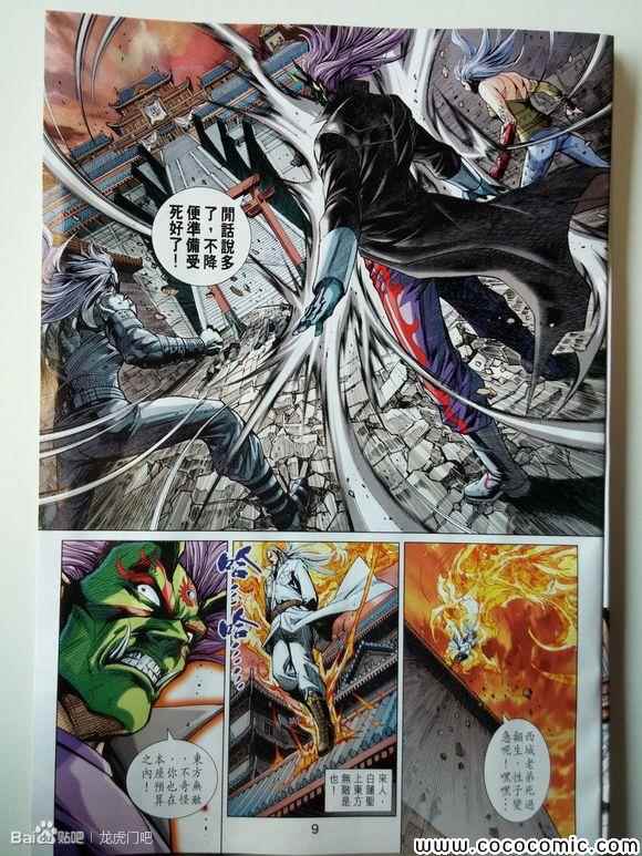 新着龍虎門 - 第713回 - 3