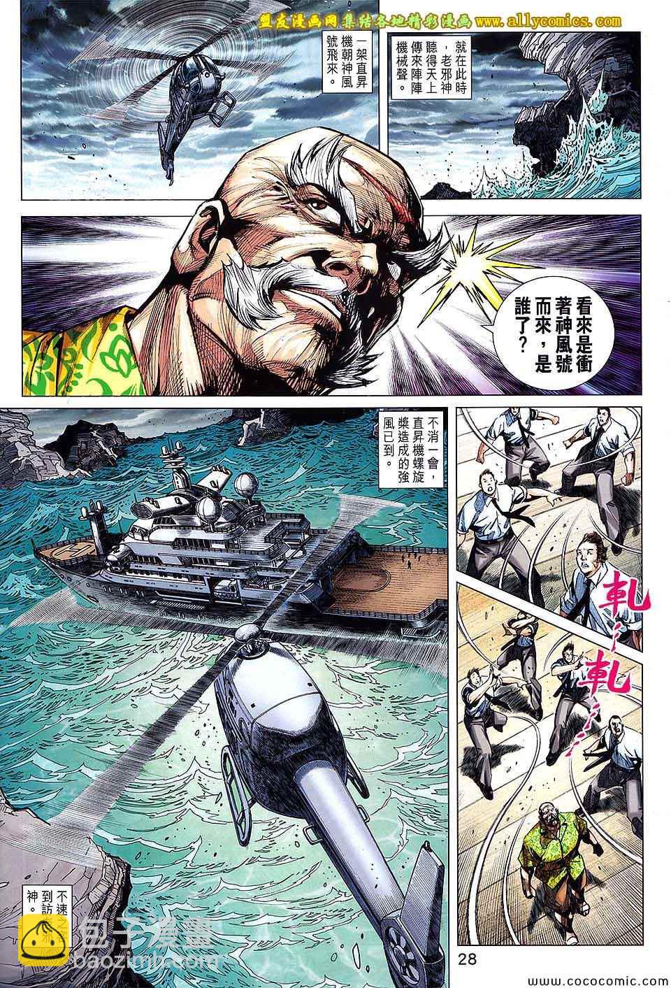 新着龍虎門 - 第716回 - 4