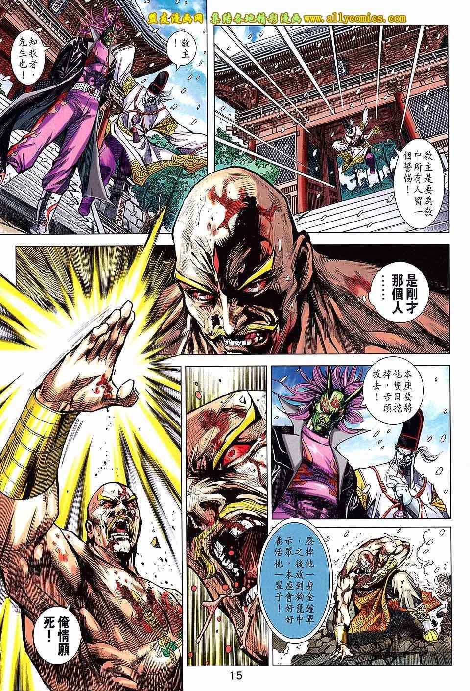 新着龍虎門 - 第738回 - 3