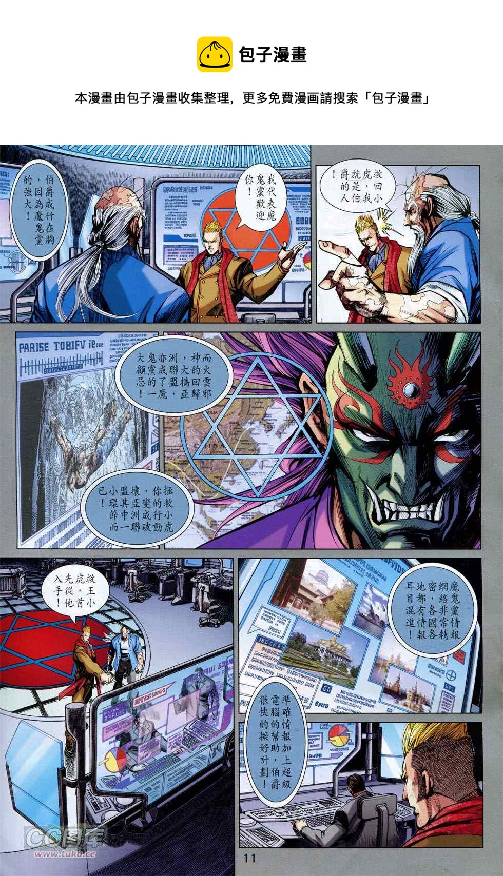 新着龍虎門 - 第748回 - 5
