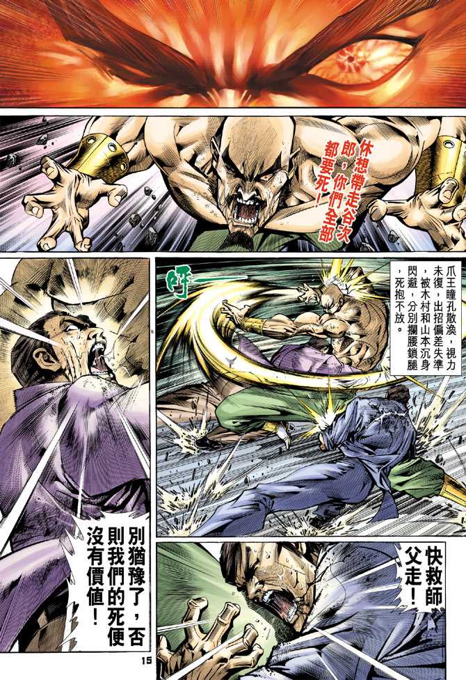新着龍虎門 - 第76回 - 7