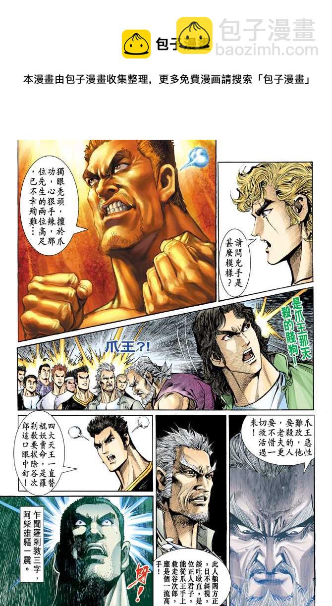 新着龍虎門 - 第76回 - 3