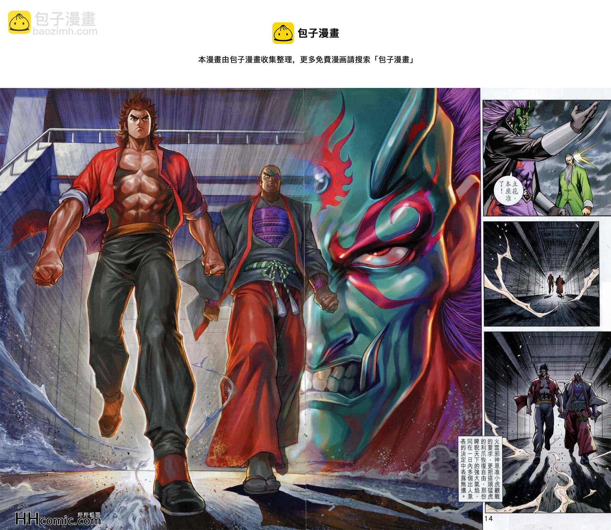 新着龍虎門 - 第762回 - 2