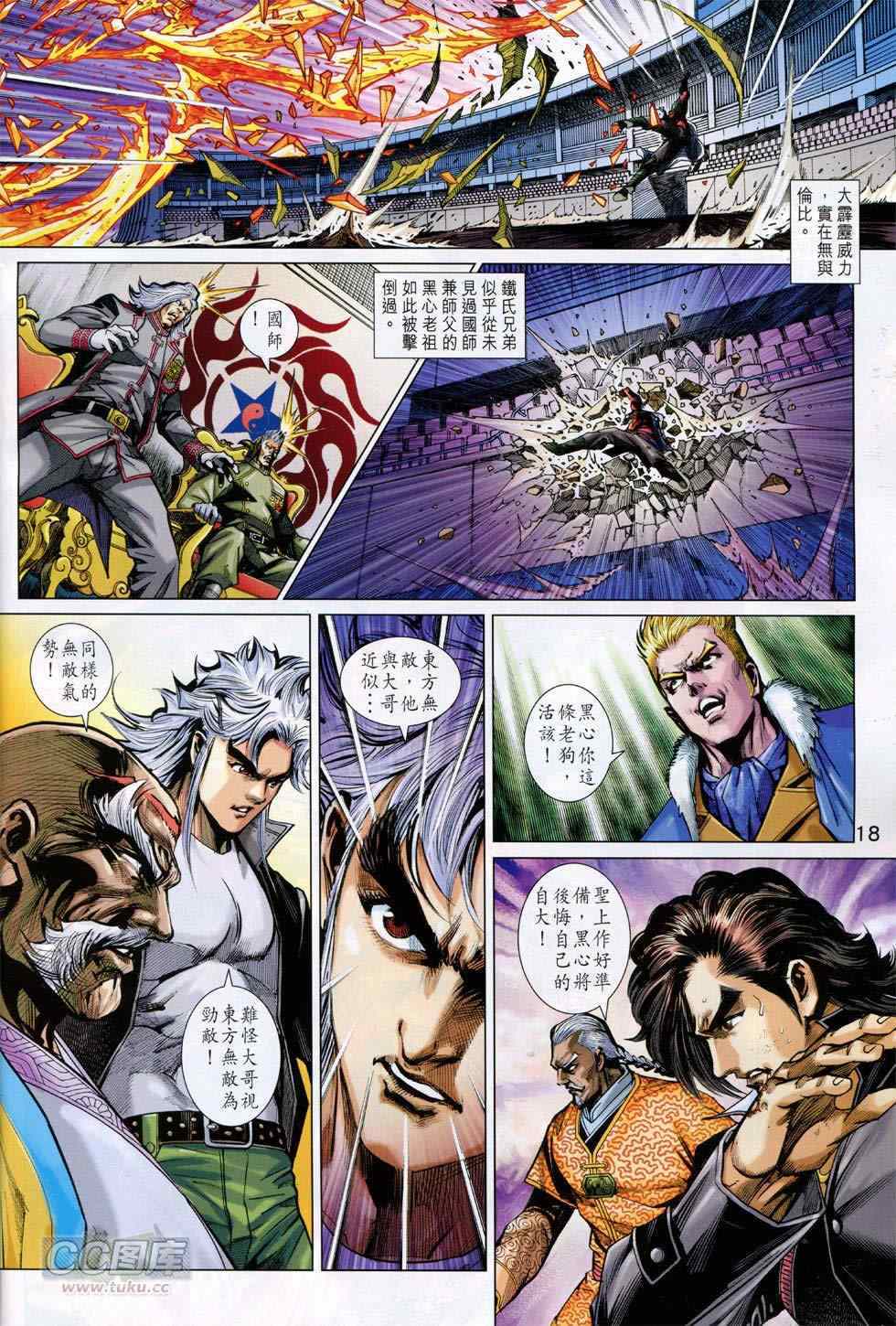 新着龍虎門 - 第766回 - 6