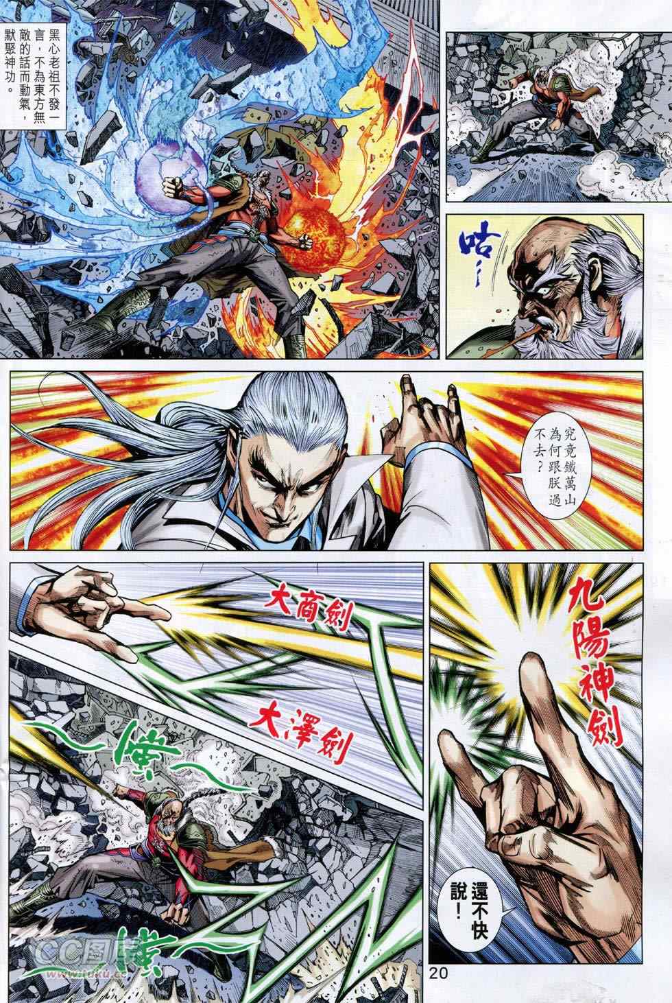 新着龍虎門 - 第766回 - 2