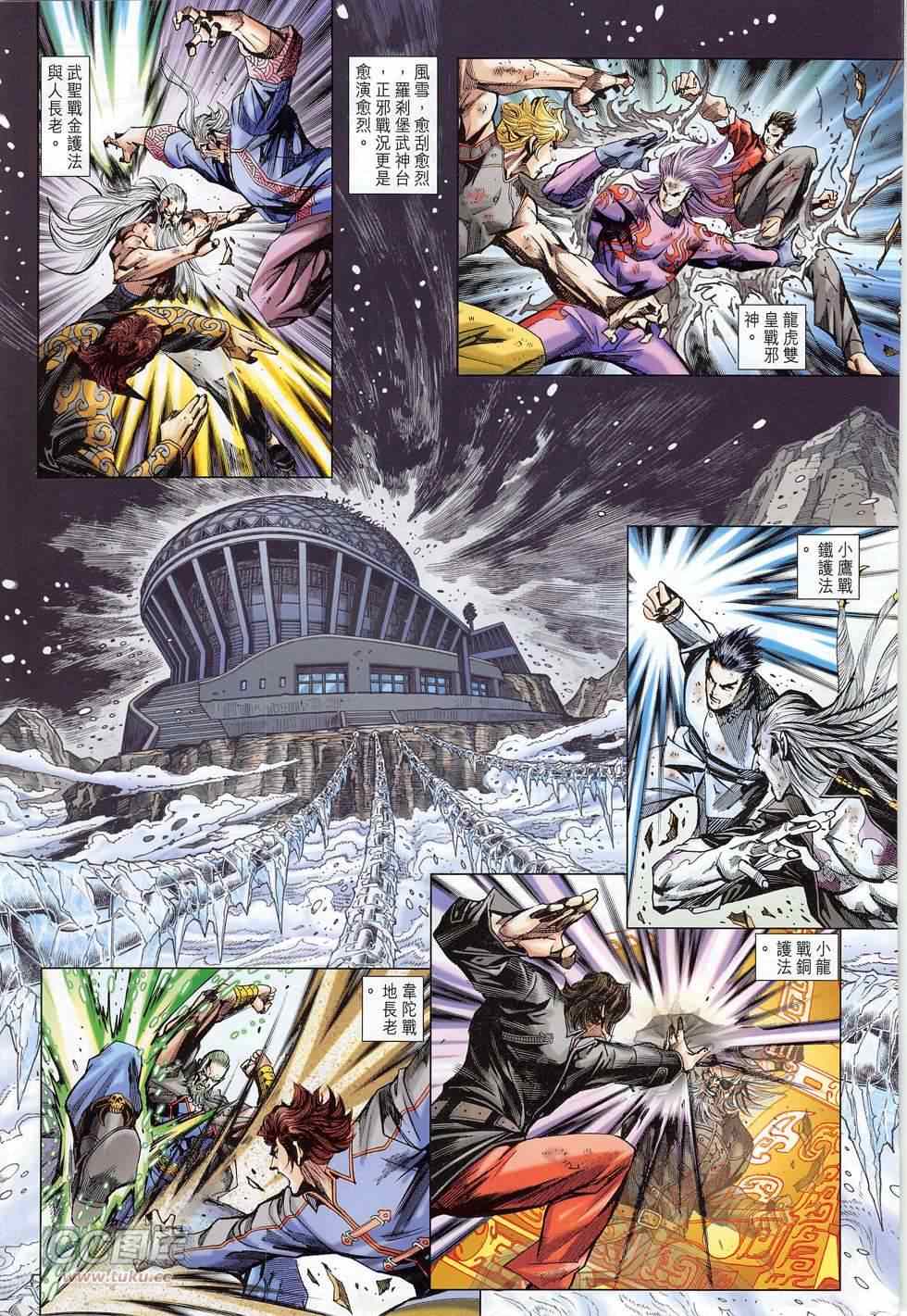 新着龍虎門 - 第775回 - 3