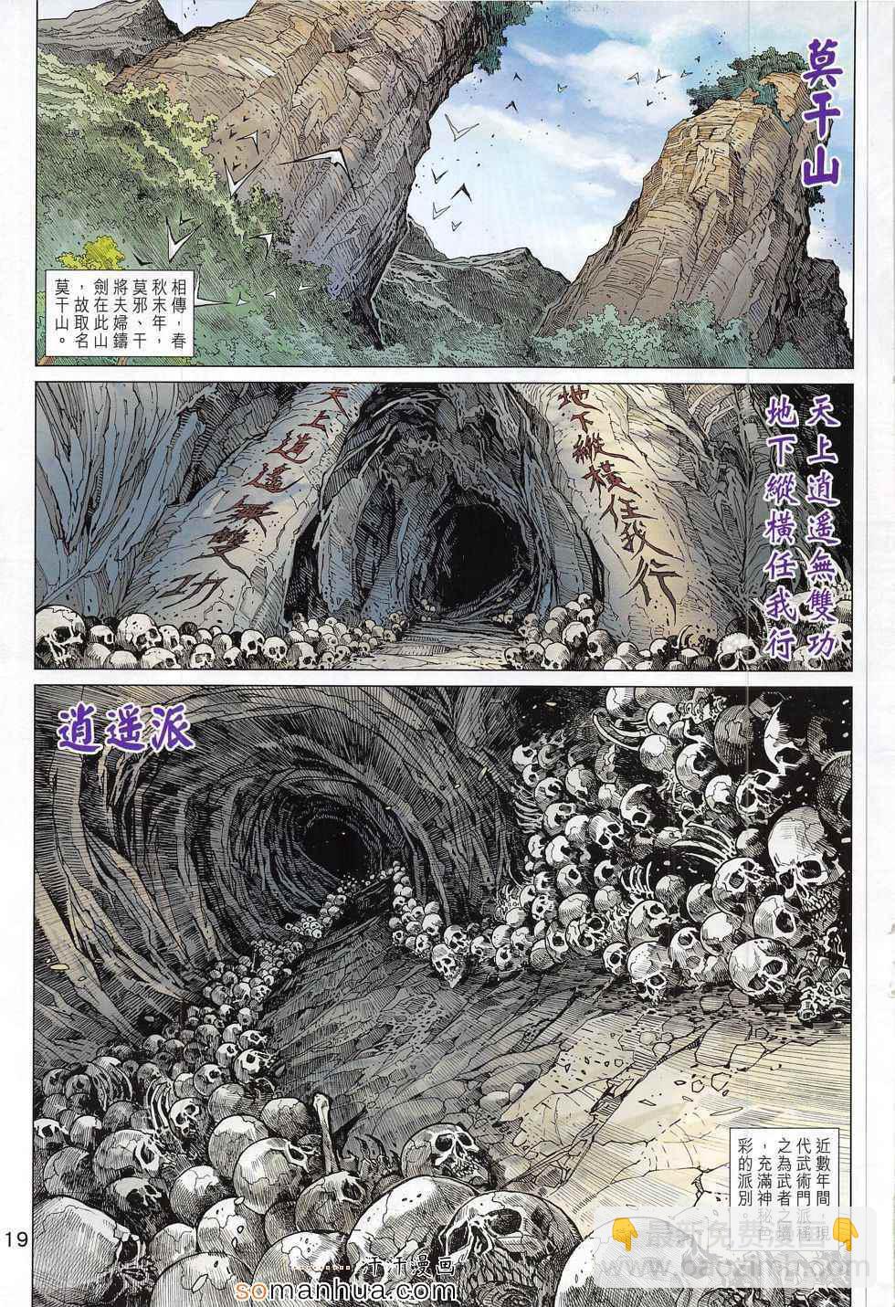 新着龍虎門 - 第793回 - 1