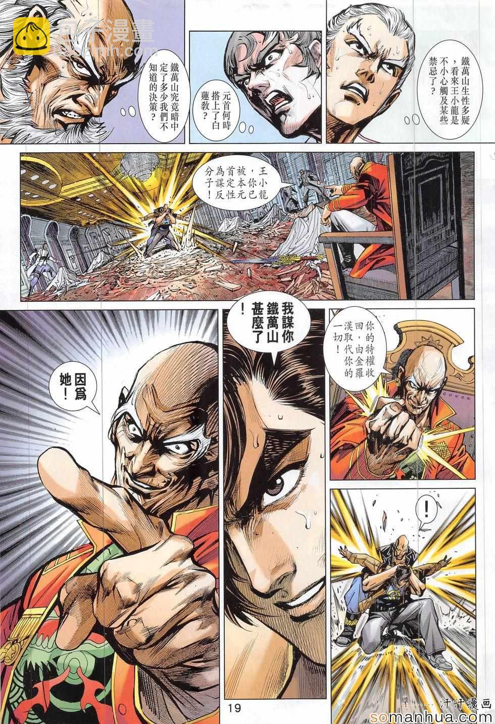 新着龍虎門 - 第815回 - 1