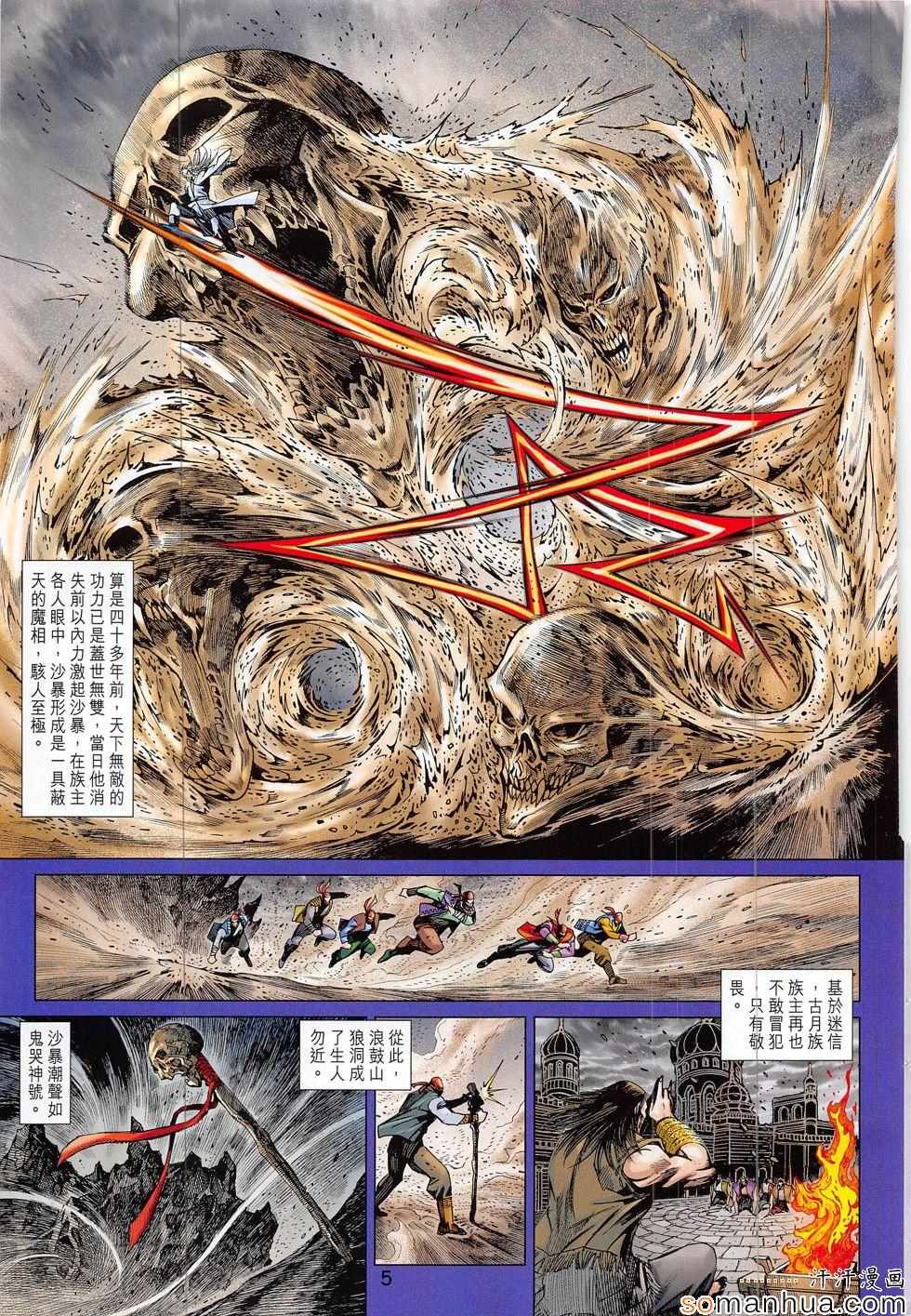新着龍虎門 - 第817回 - 5