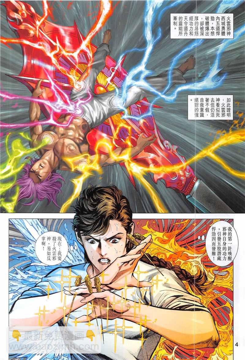 新着龍虎門 - 第845回 - 4