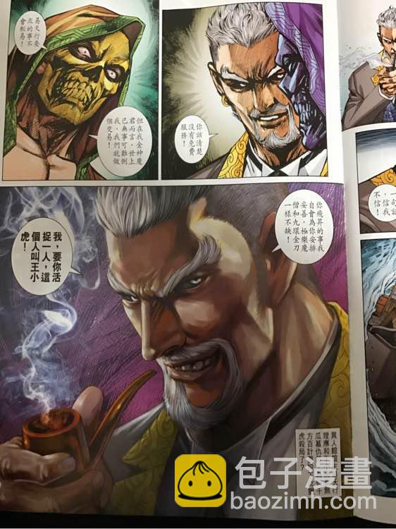 新着龍虎門 - 第876回 - 1