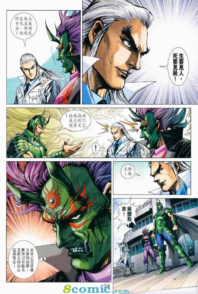 新着龍虎門 - 第972卷 - 6