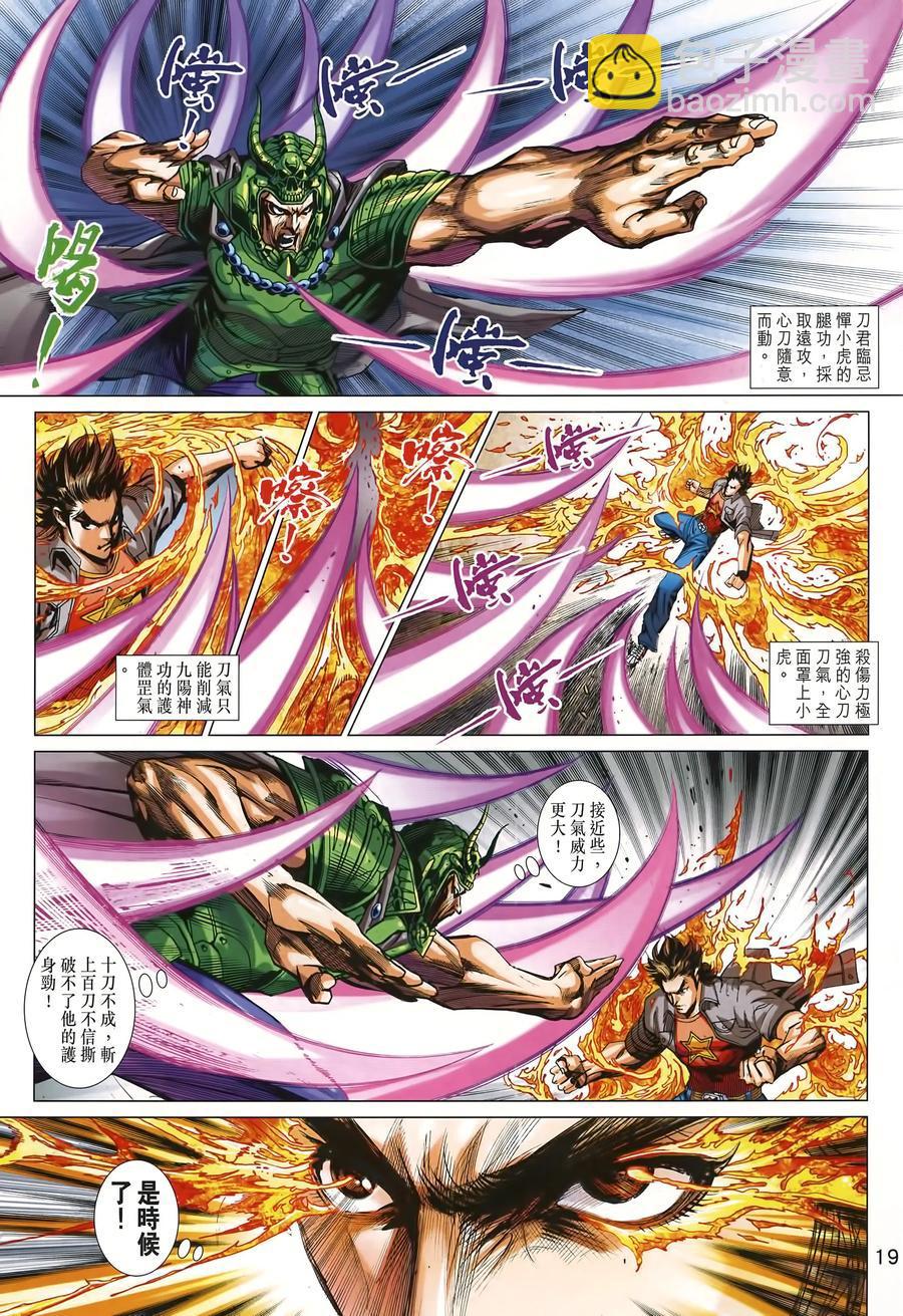 新着龍虎門 - 第995卷 - 1