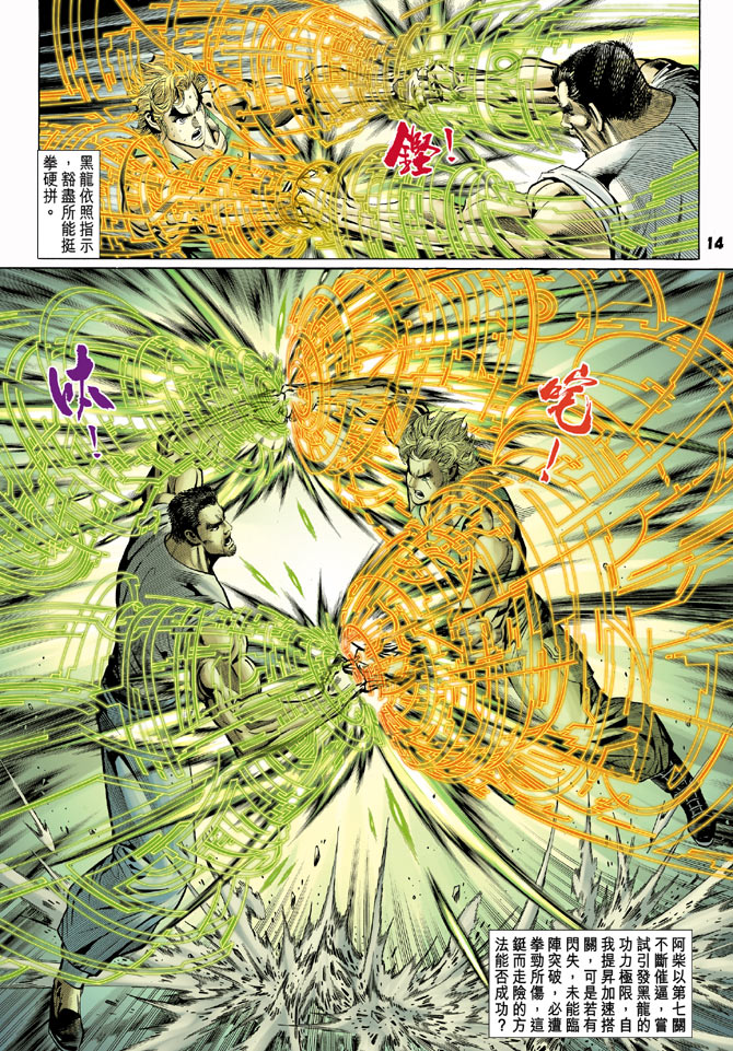 新着龙虎门 - 第98回 - 5