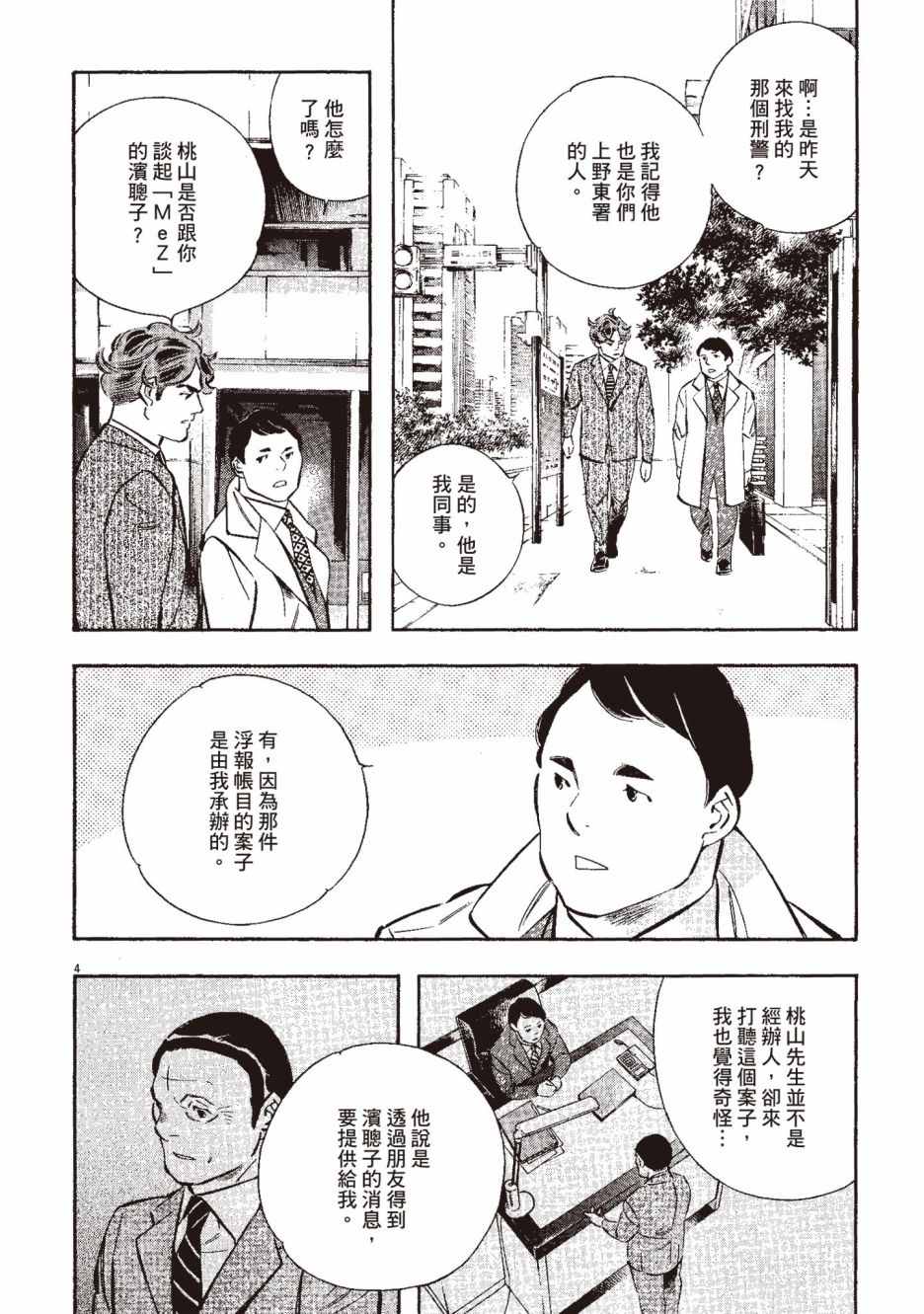 新诈欺猎人完结篇 - 第02卷(2/5) - 8
