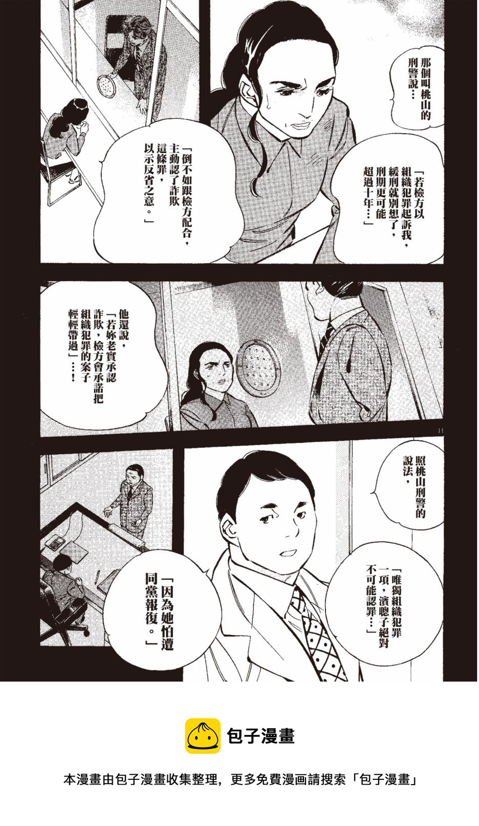 新诈欺猎人完结篇 - 第02卷(2/5) - 7
