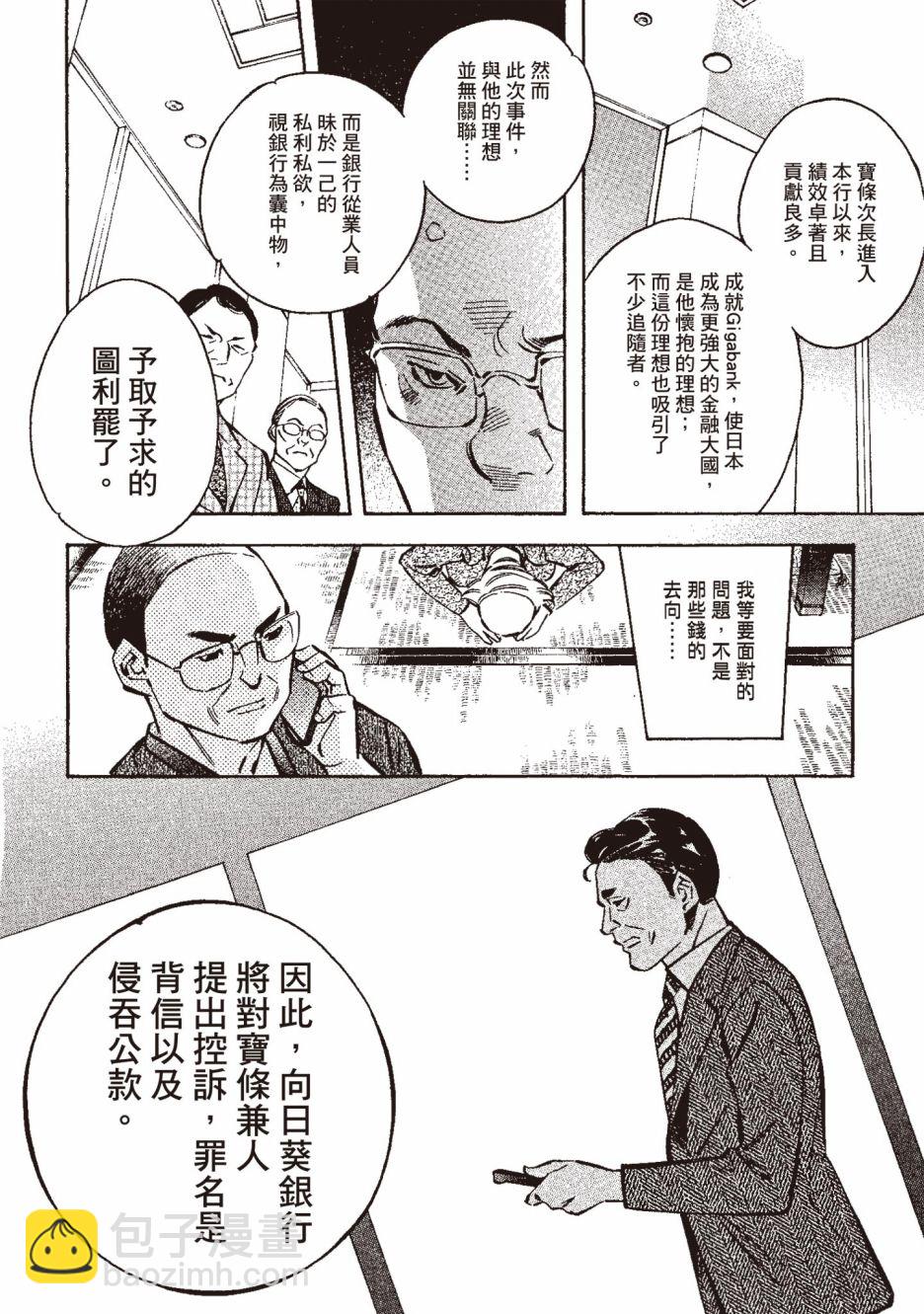 新詐欺獵人完結篇 - 第04卷(3/5) - 4