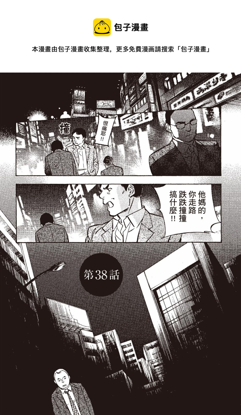 新诈欺猎人完结篇 - 第04卷(1/5) - 1