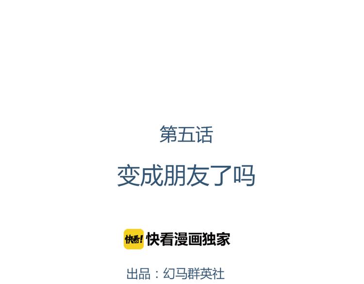 第5话 变成朋友了吗？(1/2)-第14话