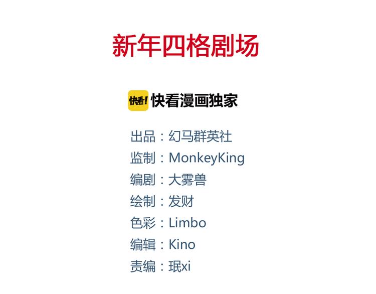 新年彩蛋2-第20话