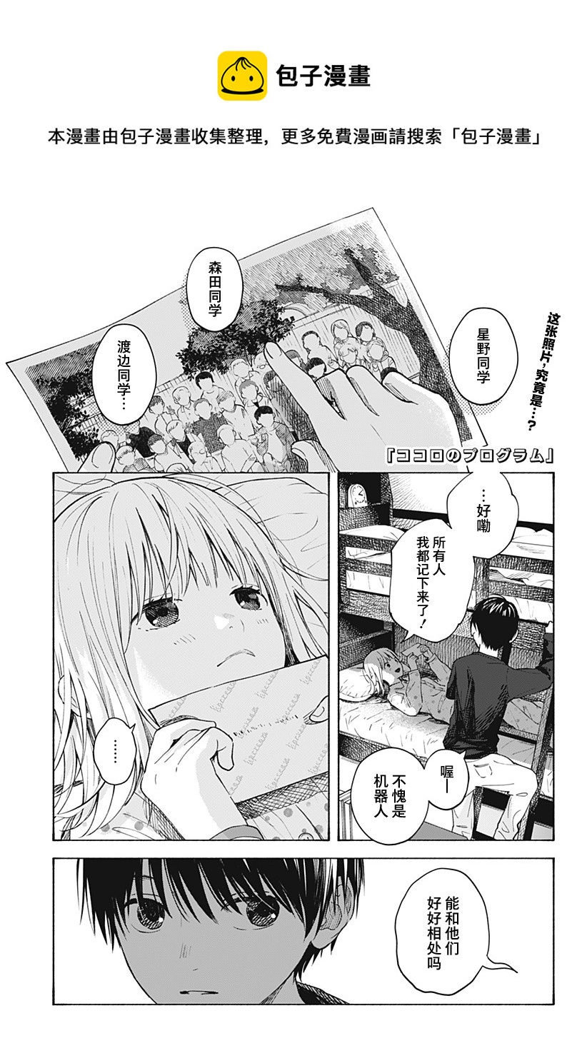 心之程序 - 第02話 - 1