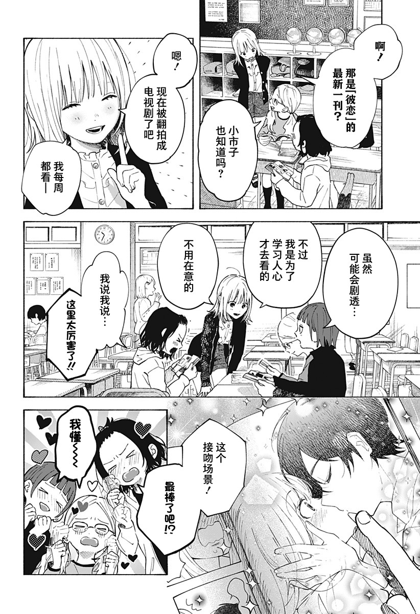 心之程序 - 第02話 - 4