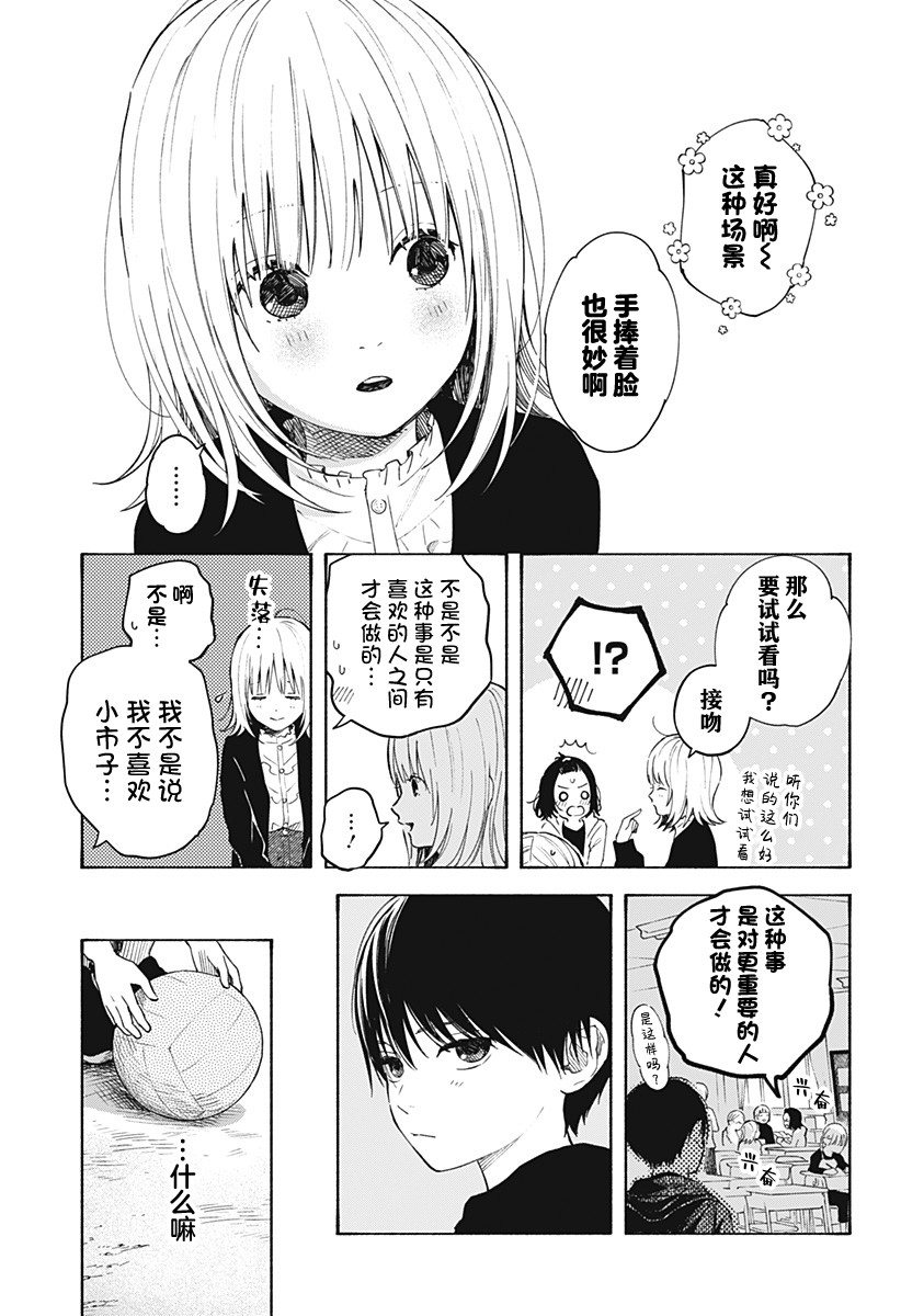 心之程序 - 第02話 - 5