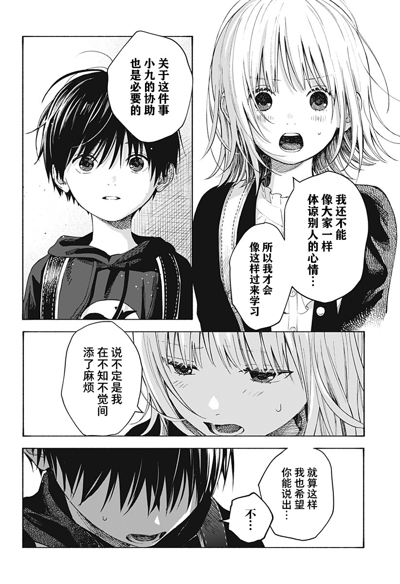 心之程序 - 第02話 - 6
