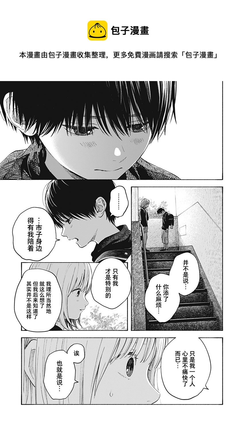 心之程序 - 第02話 - 1