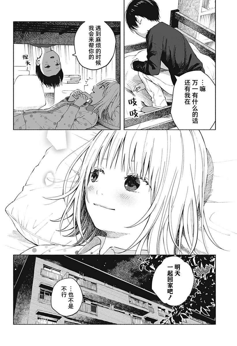 心之程序 - 第02話 - 2