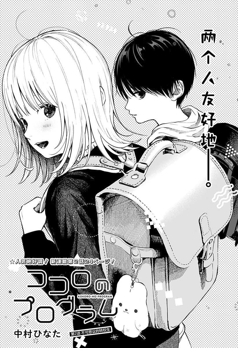 心之程序 - 第02話 - 3